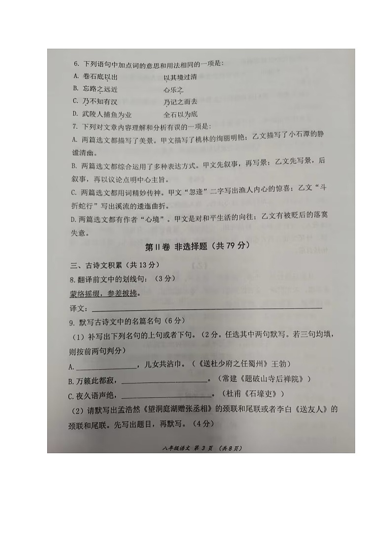 四川省成都市青白江区2022-2023学年八年级下学期期末考试语文试题第3页
