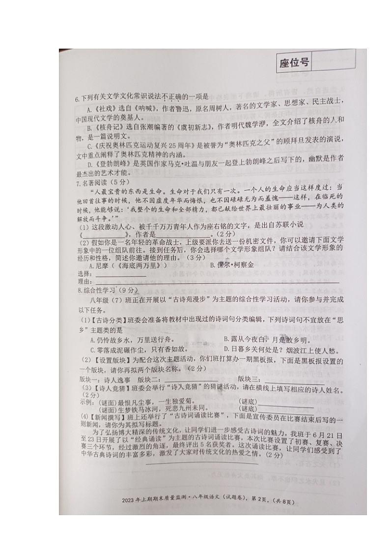 湖南省永州市新田县2022-2023学年八年级下学期期末考试语文试题第2页