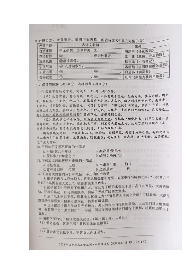 湖南省永州市新田县2022-2023学年八年级下学期期末考试语文试题第3页
