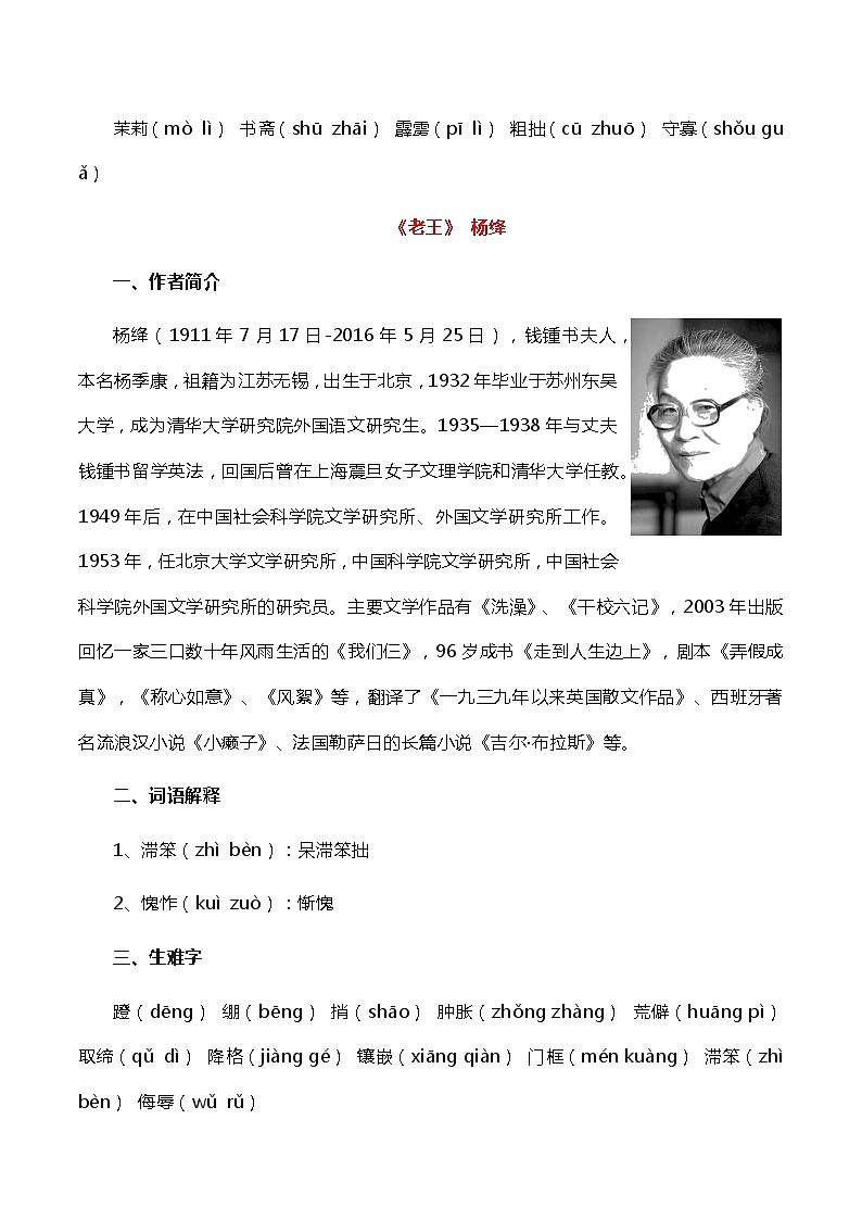 部编版语文七年级下册 第三单元 知识点精讲 单元复习+专项练习+模拟金卷（含答案）第2页