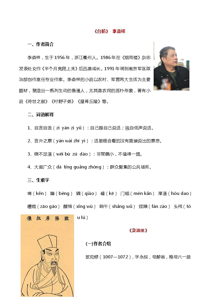 部编版语文七年级下册 第三单元 知识点精讲 单元复习+专项练习+模拟金卷（含答案）第3页