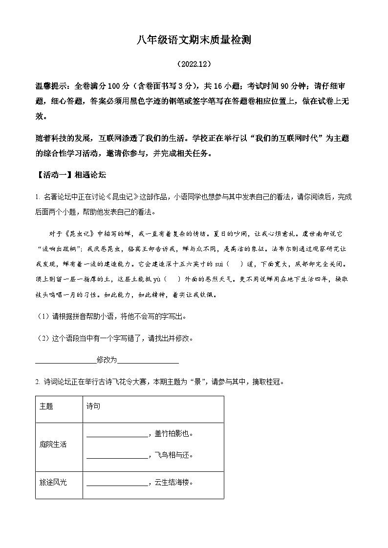 浙江省义乌市宾王中学2022-2023学年八年级上学期期末语文试题01
