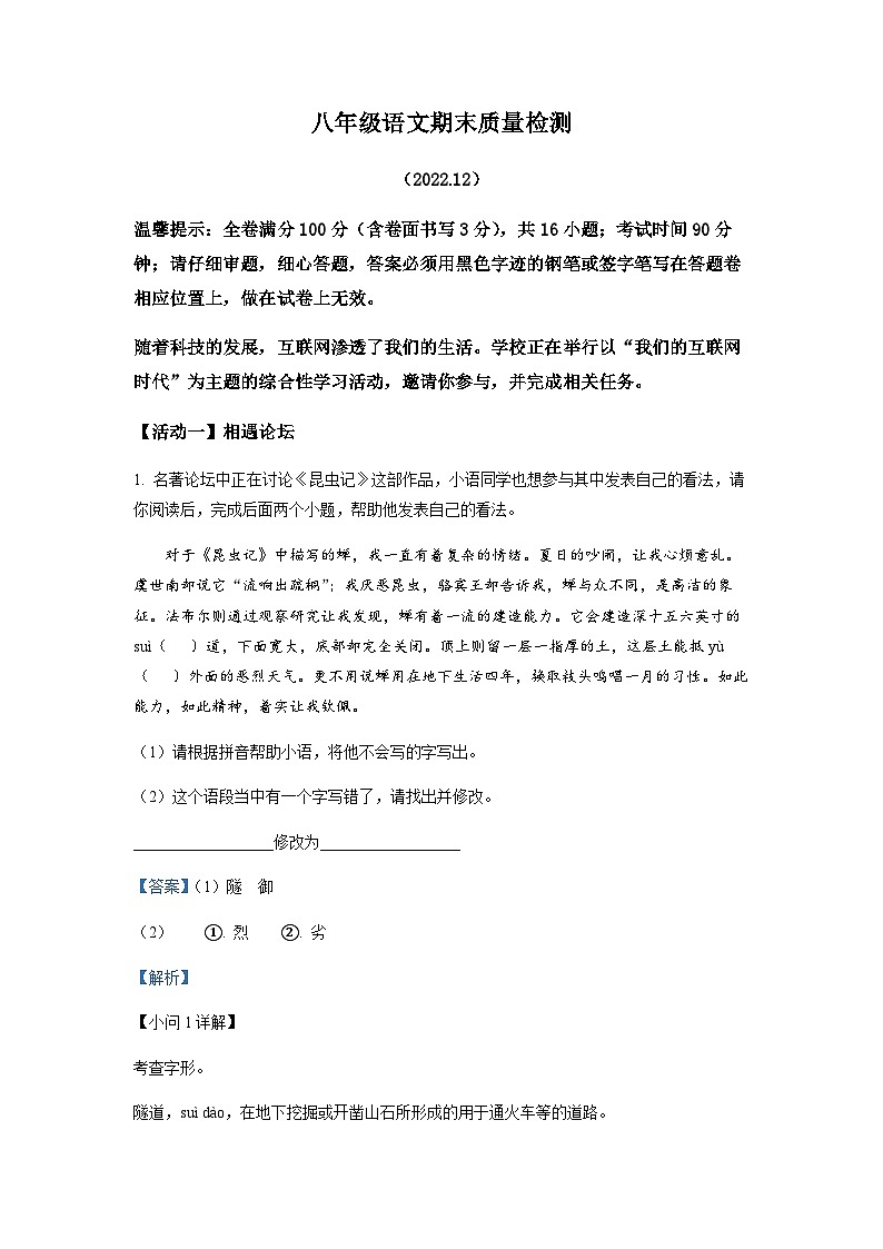 浙江省义乌市宾王中学2022-2023学年八年级上学期期末语文试题01