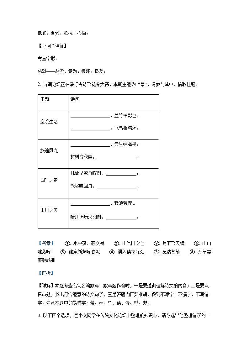 浙江省义乌市宾王中学2022-2023学年八年级上学期期末语文试题02