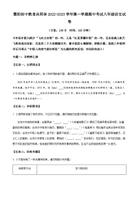 浙江省诸暨市暨阳初中教育共同体2022-2023学年八年级上学期期中语文试题