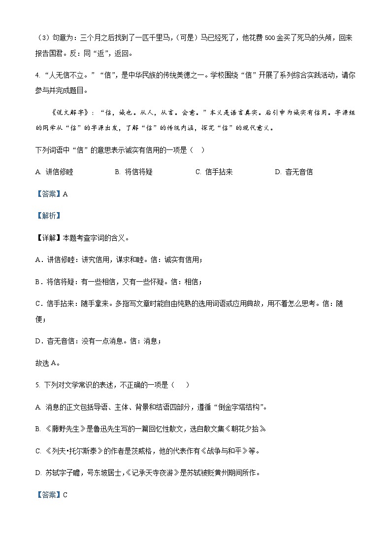 浙江省宁波市江北实验中学2022-2023学年八年级上学期期中语文试题03