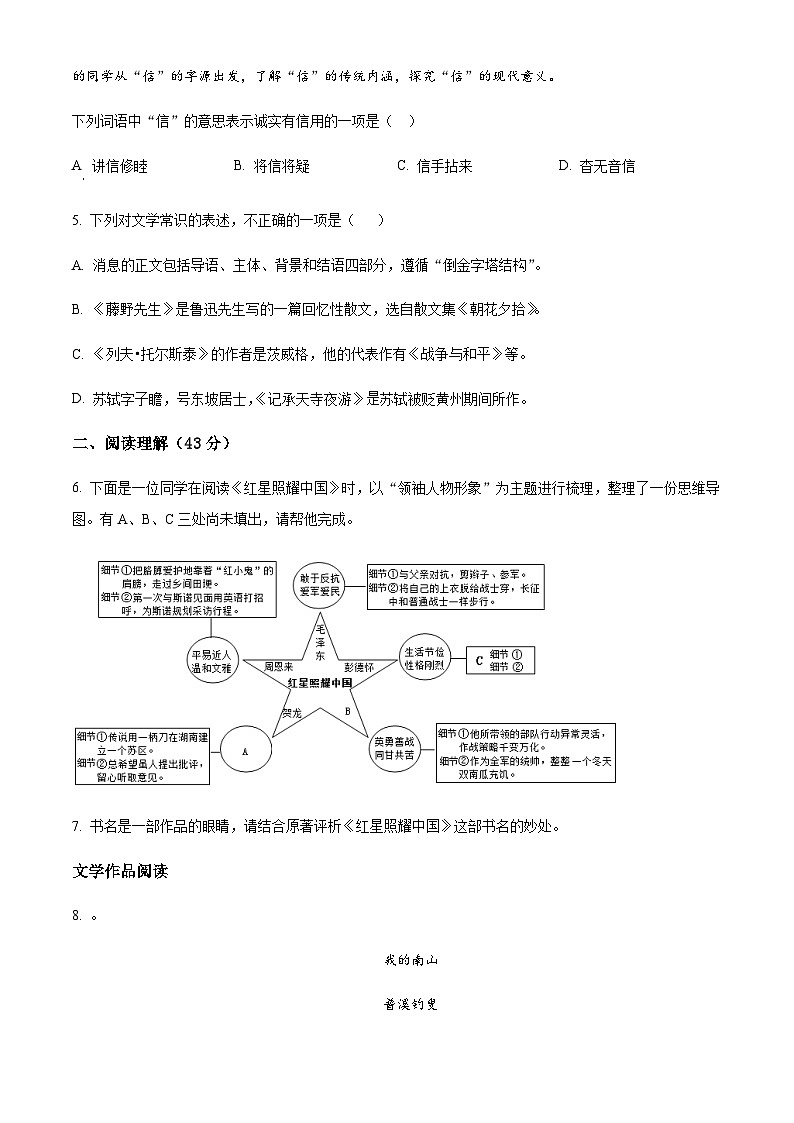 浙江省宁波市江北实验中学2022-2023学年八年级上学期期中语文试题02