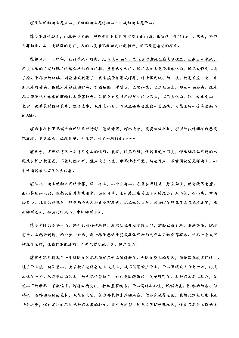 浙江省宁波市江北实验中学2022-2023学年八年级上学期期中语文试题03