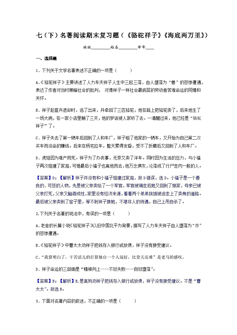 名著阅读期末复习题（《骆驼祥子》《海底两万里》）-2022-2023学年七年级语文下学期期末备考实用高效总复习（部编版）01