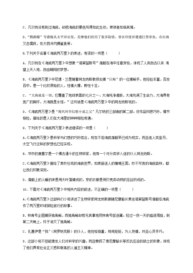 名著阅读期末复习题（《骆驼祥子》《海底两万里》）-2022-2023学年七年级语文下学期期末备考实用高效总复习（部编版）03