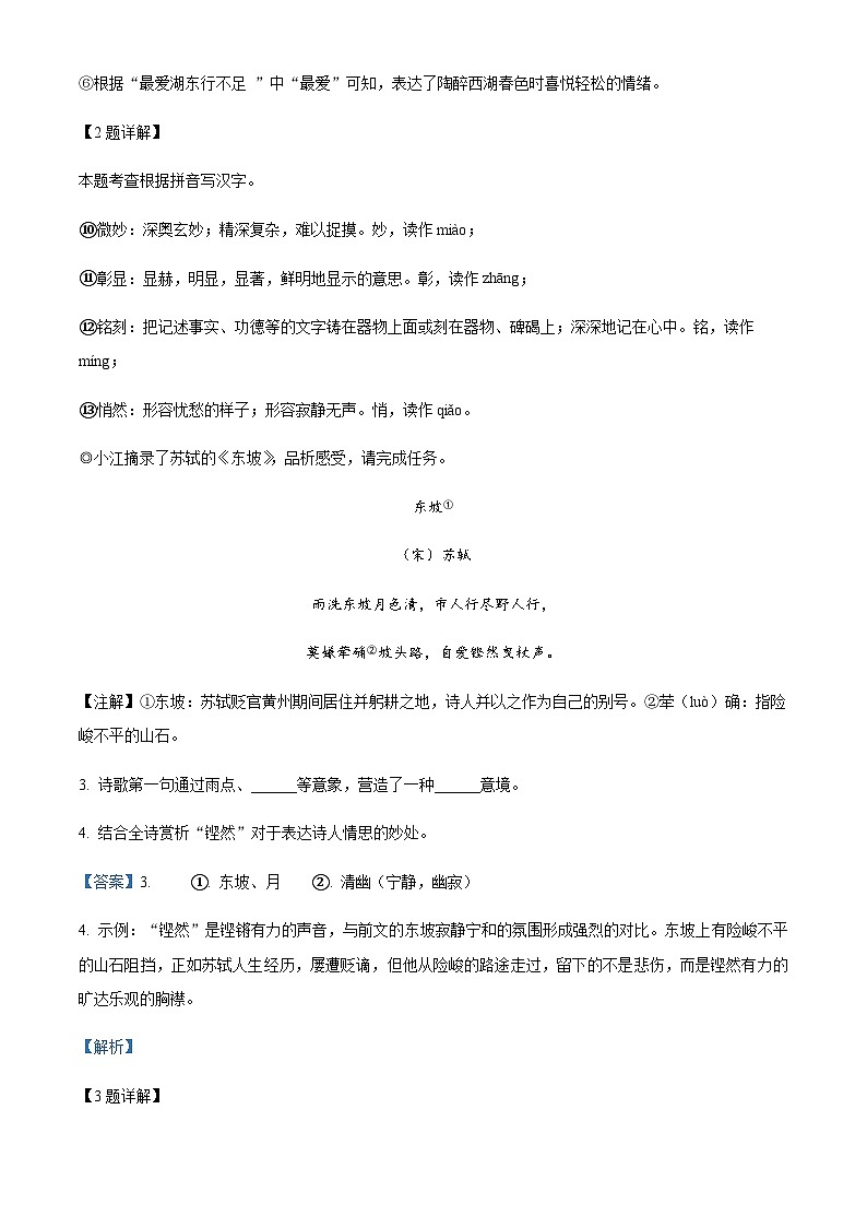 浙江省温州市龙港市2022-2023学年八年级上学期期中语文试题（解析版）第2页