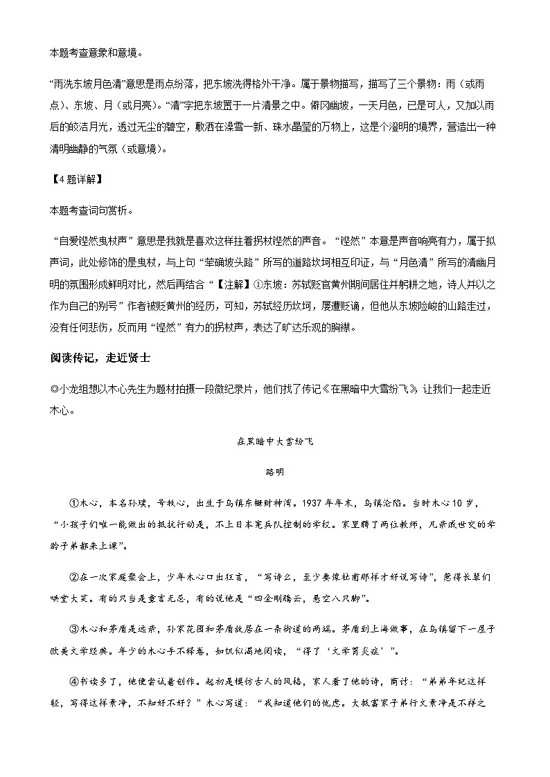 浙江省温州市龙港市2022-2023学年八年级上学期期中语文试题（解析版）第3页