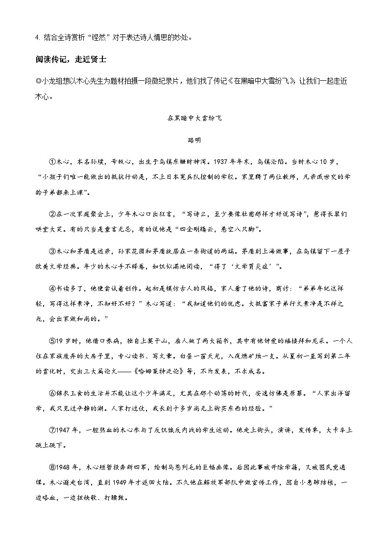 浙江省温州市龙港市2022-2023学年八年级上学期期中语文试题（原卷版）第2页