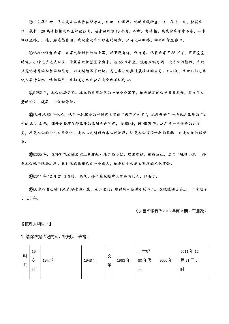浙江省温州市龙港市2022-2023学年八年级上学期期中语文试题（原卷版）第3页