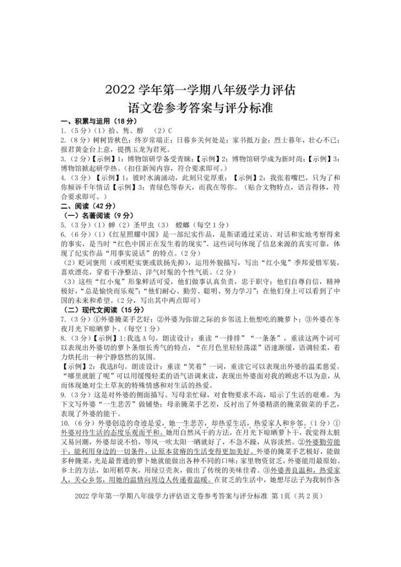 浙江省绍兴市上虞区2022-2023学年八年级上学期期末检测语文试题01