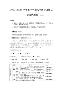浙江省绍兴市上虞区2022-2023学年八年级上学期期末检测语文试题