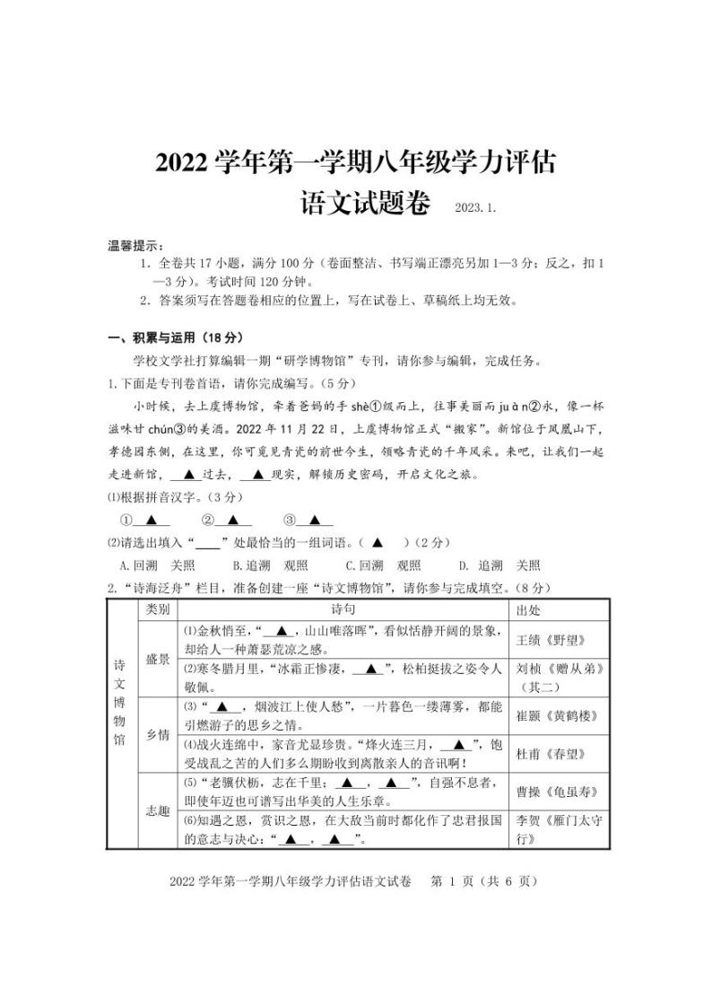 浙江省绍兴市上虞区2022-2023学年八年级上学期期末检测语文试题01