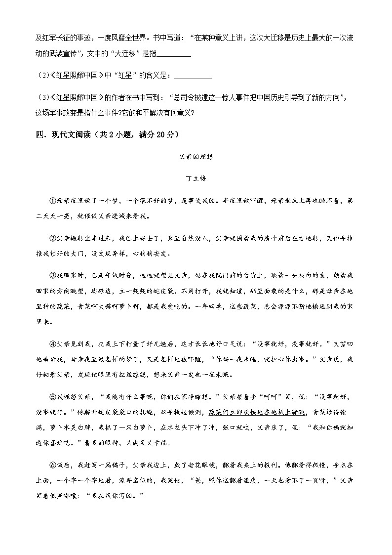浙江省海曙区雅戈尔中学等四校2022-2023学年八年级上学期期中语文试题02