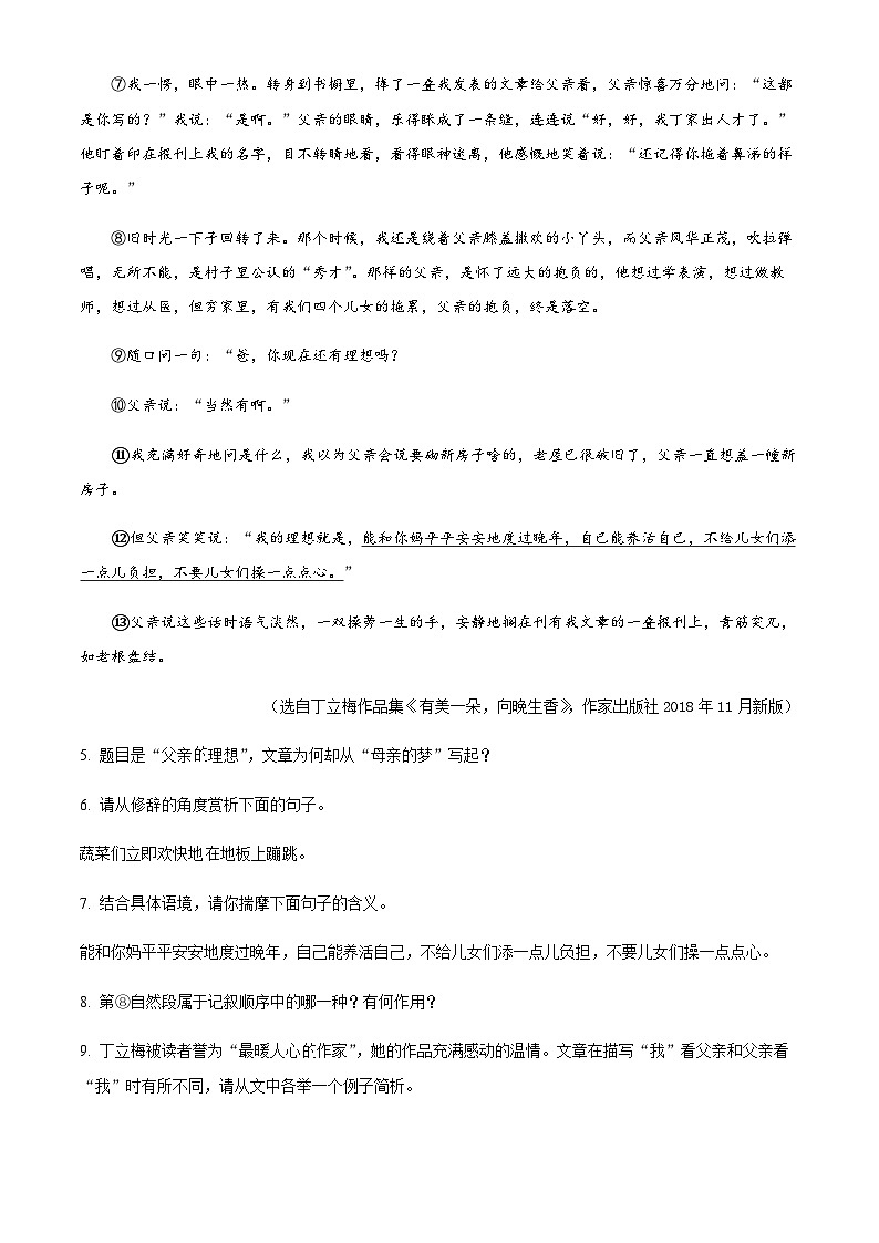 浙江省海曙区雅戈尔中学等四校2022-2023学年八年级上学期期中语文试题03