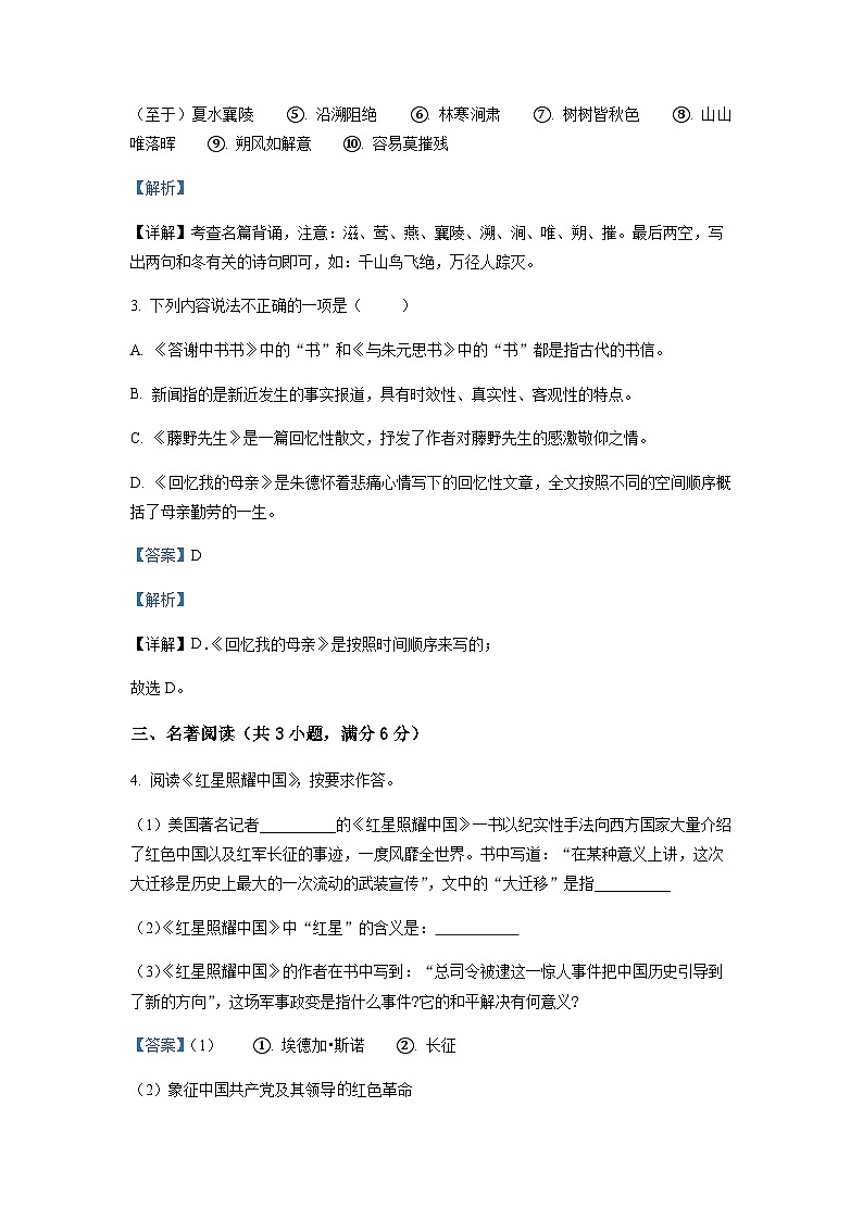 浙江省海曙区雅戈尔中学等四校2022-2023学年八年级上学期期中语文试题02