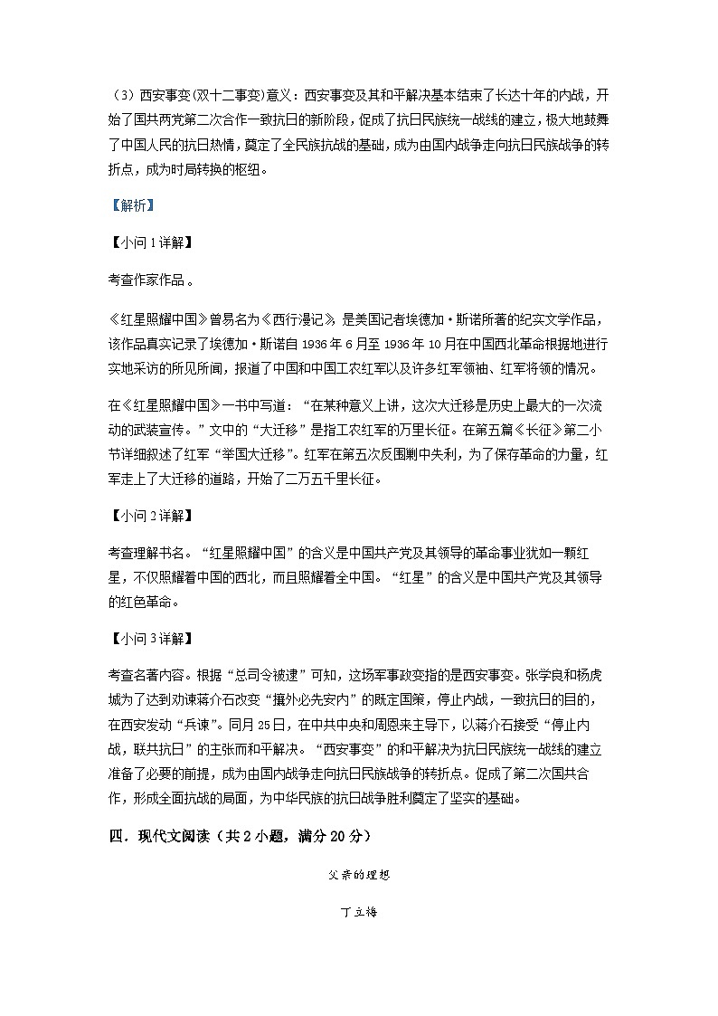 浙江省海曙区雅戈尔中学等四校2022-2023学年八年级上学期期中语文试题03