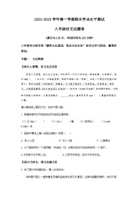 浙江省杭州市八区市2022-2023学年八年级上学期期末语文试题