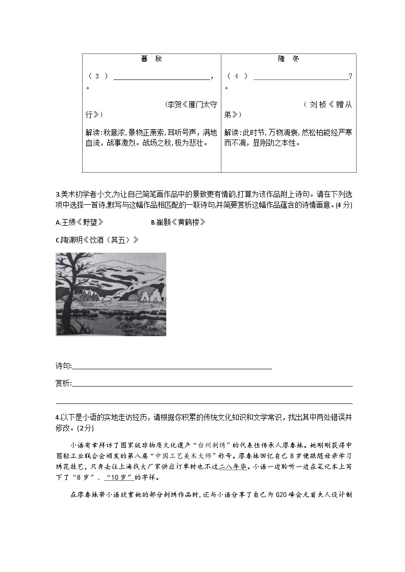 浙江省台州市椒江区2022-2023学年八年级上学期语文期末试卷02