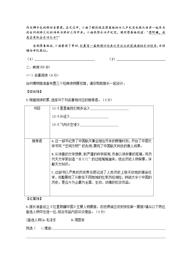 浙江省台州市椒江区2022-2023学年八年级上学期语文期末试卷03