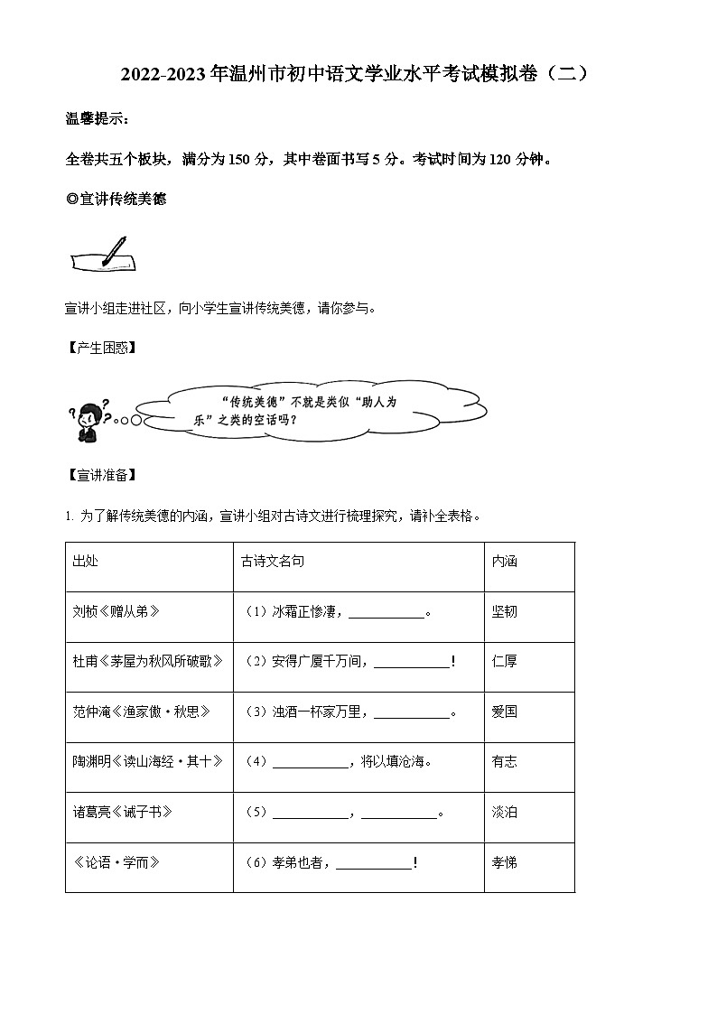 2022年浙江省温州市中考二模语文试题01