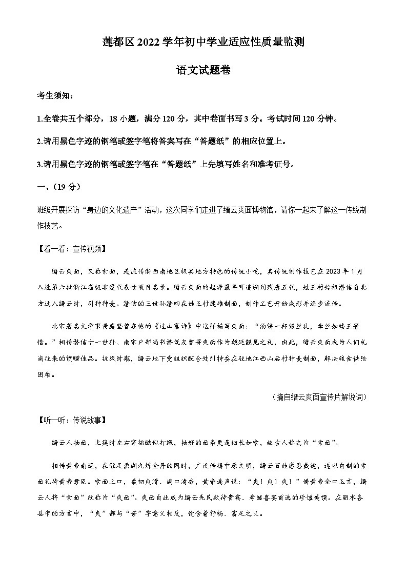 2023年5月浙江省丽水市莲都区中考一模语文试题01