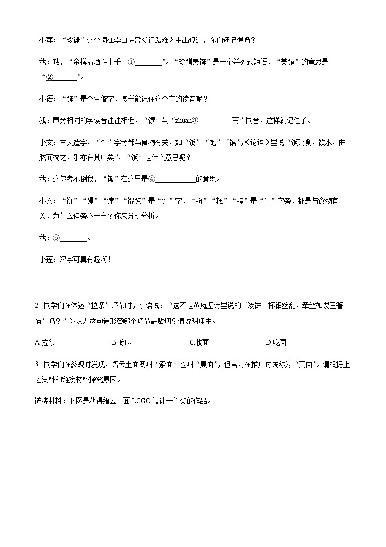 2023年5月浙江省丽水市莲都区中考一模语文试题03