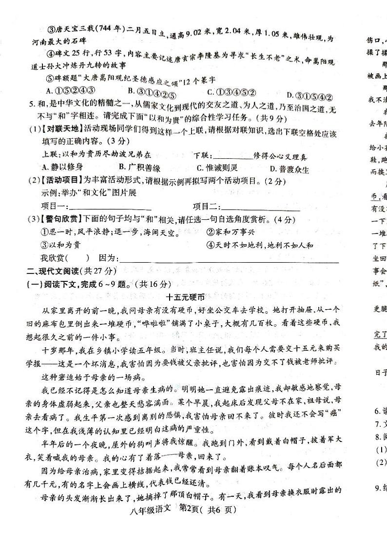 河南省平顶山市叶县2022-2023学年八年级下学期期末考试语文试题第2页
