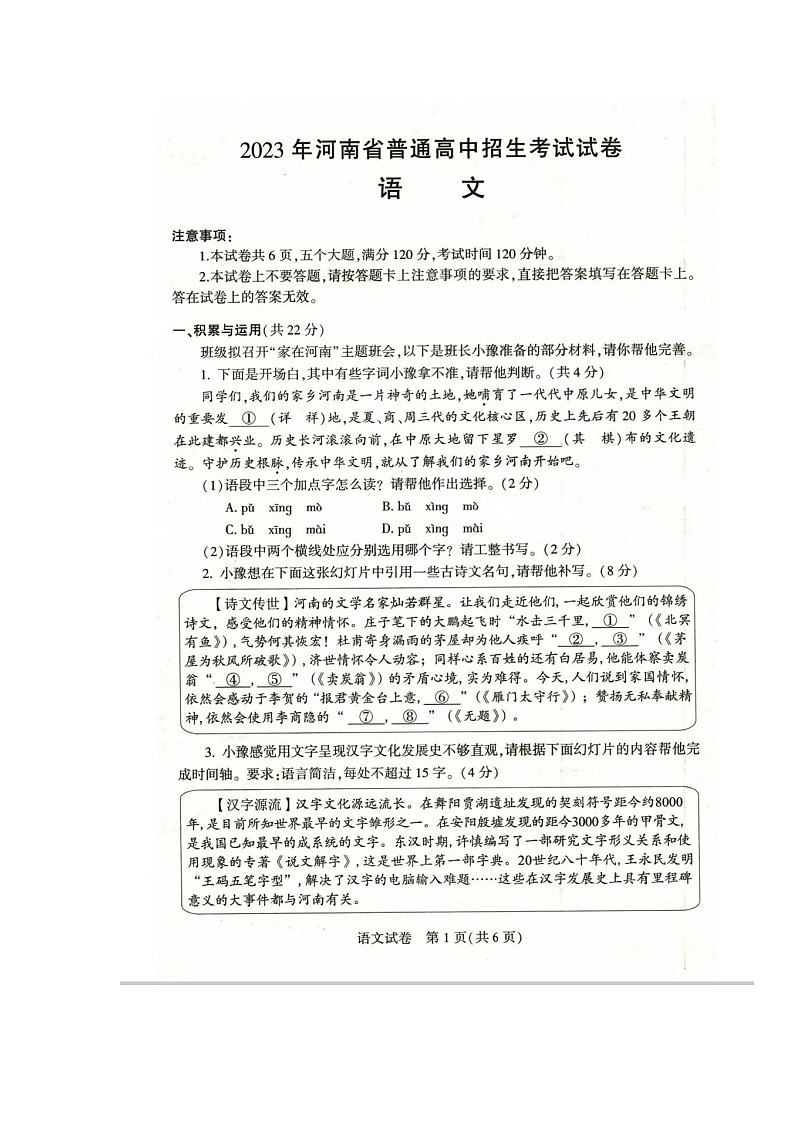 2023年河南市中考语文试卷（图片版含答案）第1页