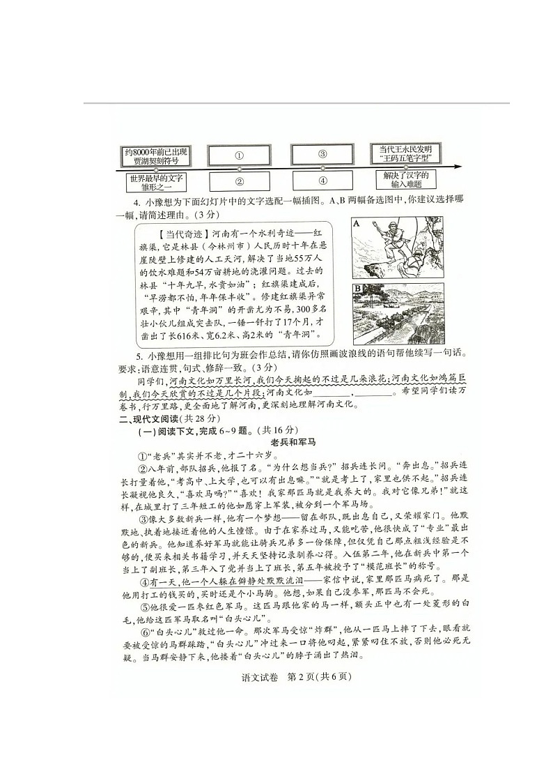 2023年河南市中考语文试卷（图片版含答案）第2页