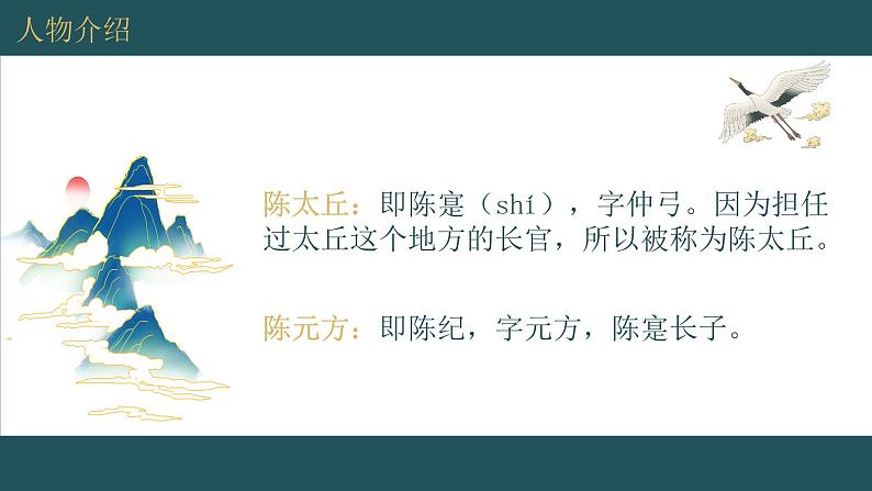 文言文：陈太丘与友期行课件PPT05