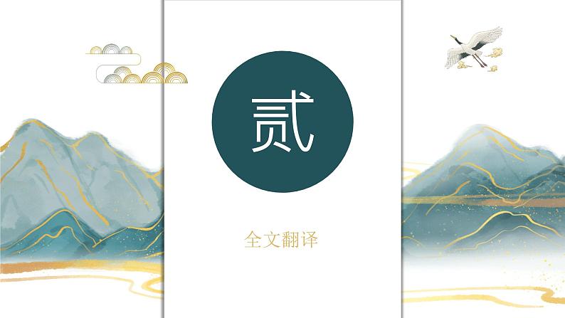 文言文：陈太丘与友期行课件PPT06