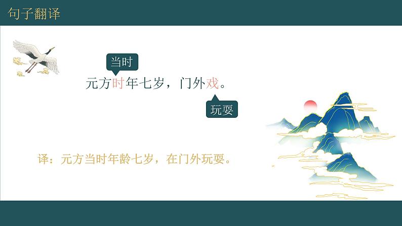 文言文：陈太丘与友期行课件PPT08