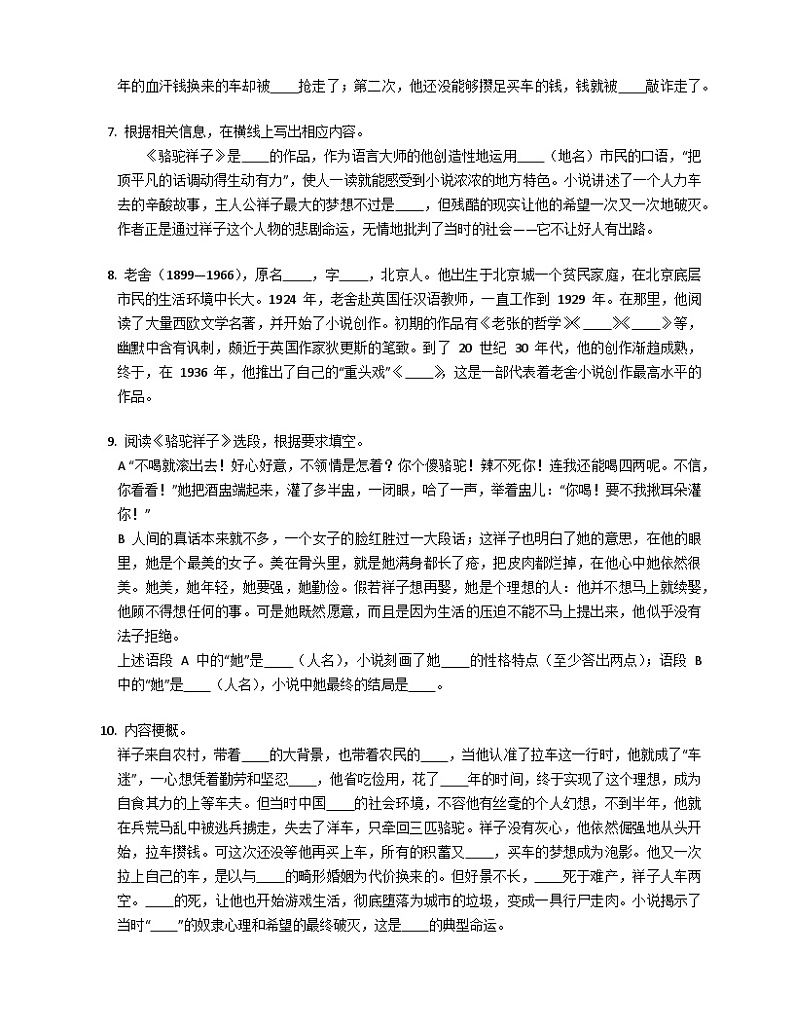 部编版语文七年级下册  第三单元名著阅读《骆驼祥子》综合练习第2页