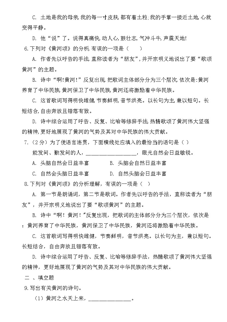 部编版语文七年级下册  5 黄河颂同步练习题第2页