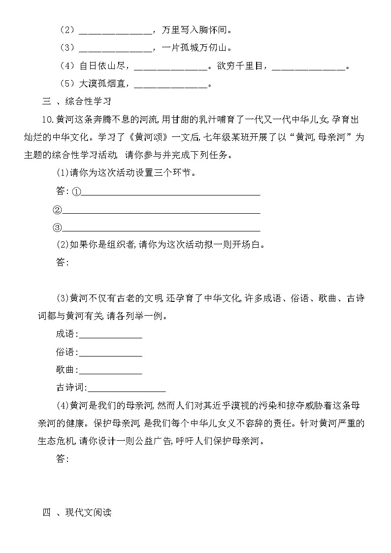 部编版语文七年级下册  5 黄河颂同步练习题第3页