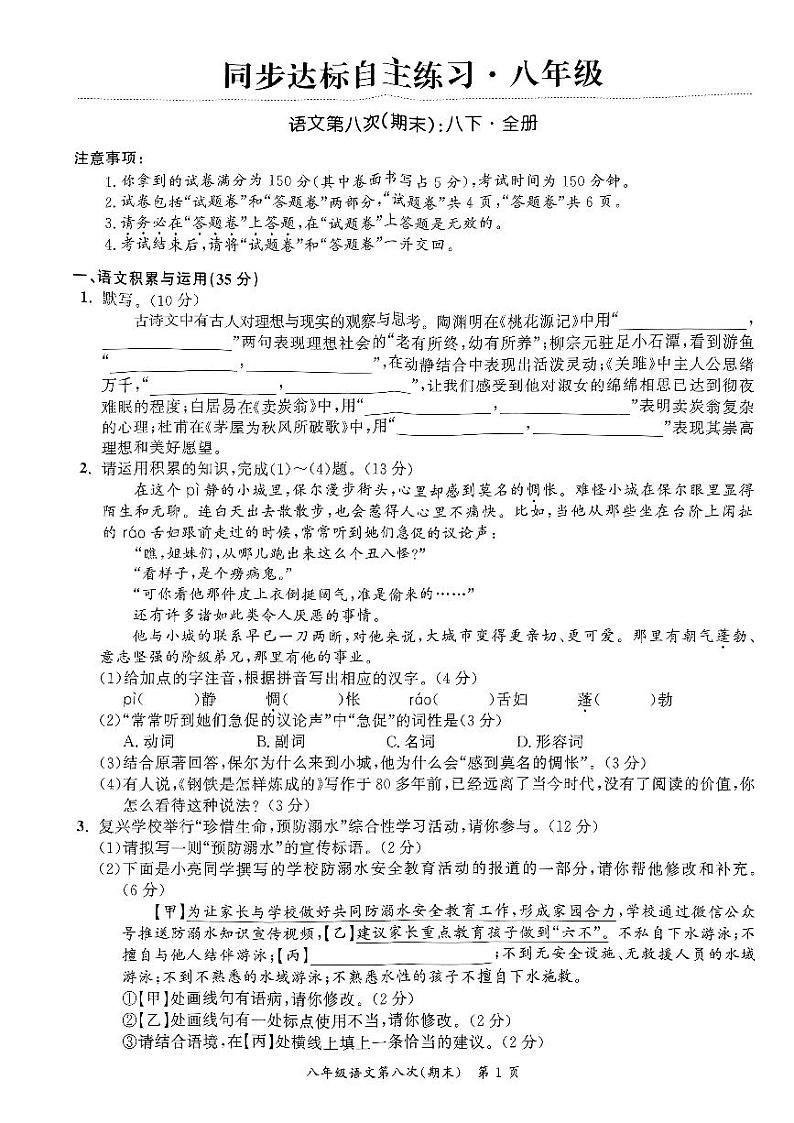 安徽省淮南市凤台县2022-2023学年八年级下学期期末考试语文试卷第1页