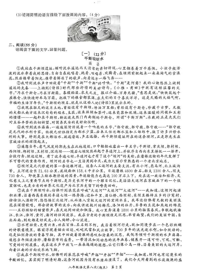 安徽省淮南市凤台县2022-2023学年八年级下学期期末考试语文试卷第2页