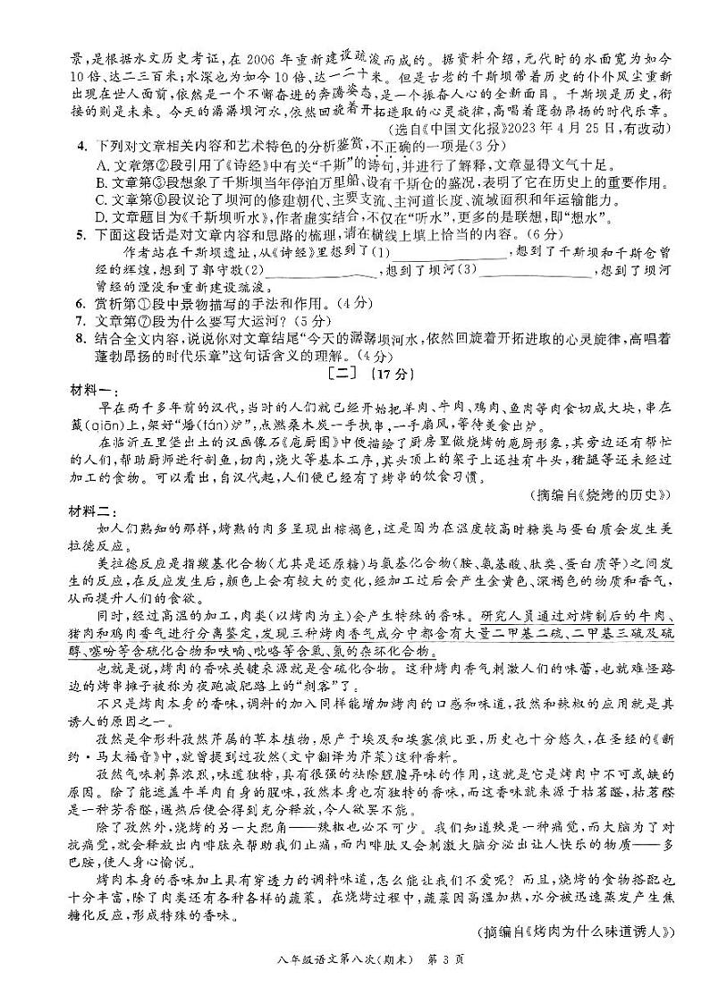 安徽省淮南市凤台县2022-2023学年八年级下学期期末考试语文试卷第3页