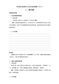 作文仿写训练之《一棵小桃树》部编版语文七年级下册