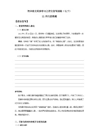 作文仿写训练之《伟大的悲剧》部编版语文七年级下册