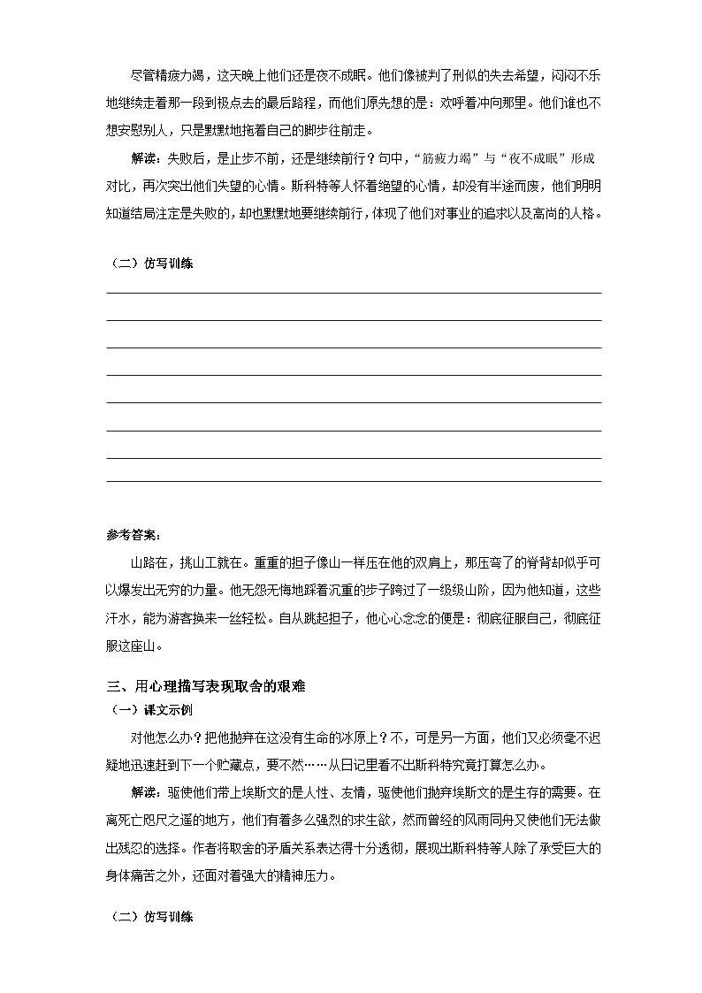 作文仿写训练之《伟大的悲剧》部编版语文七年级下册02