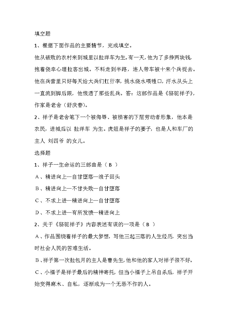 初一语文下册：名著题专项训练（含答案）01