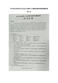 四川省达州市开江县2022-2023学年八年级下学期期末教学质量监测语文试题