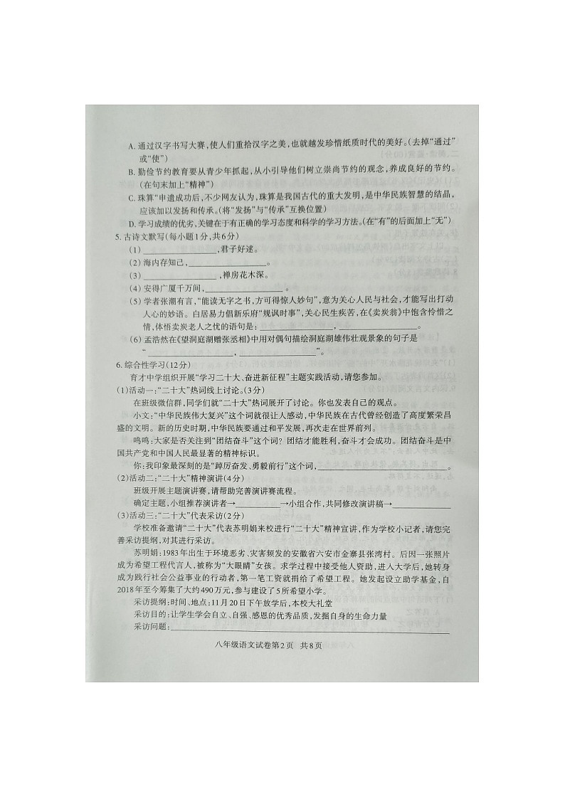 四川省达州市开江县2022-2023学年八年级下学期期末教学质量监测语文试题第2页