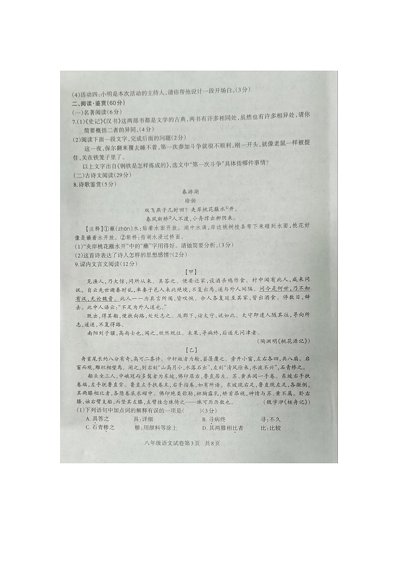 四川省达州市开江县2022-2023学年八年级下学期期末教学质量监测语文试题第3页